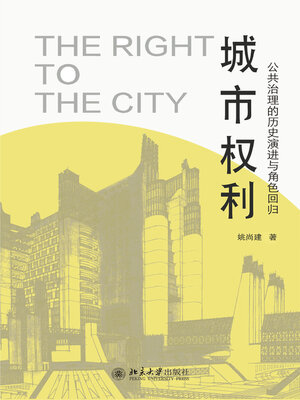 cover image of 城市权利